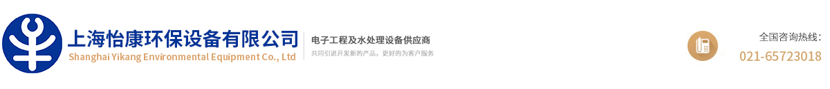 上海怡康環(huán)保設備有限公司